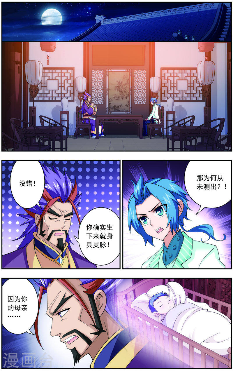 第68话 封印灵脉-大主宰-漫画岛（第5张）